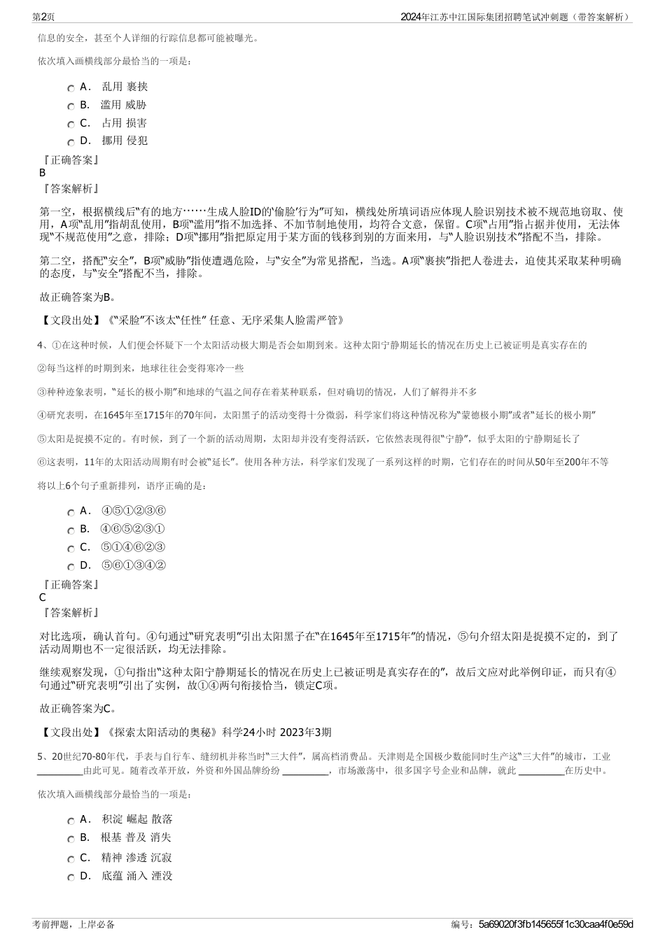 2024年江苏中江国际集团招聘笔试冲刺题（带答案解析）_第2页