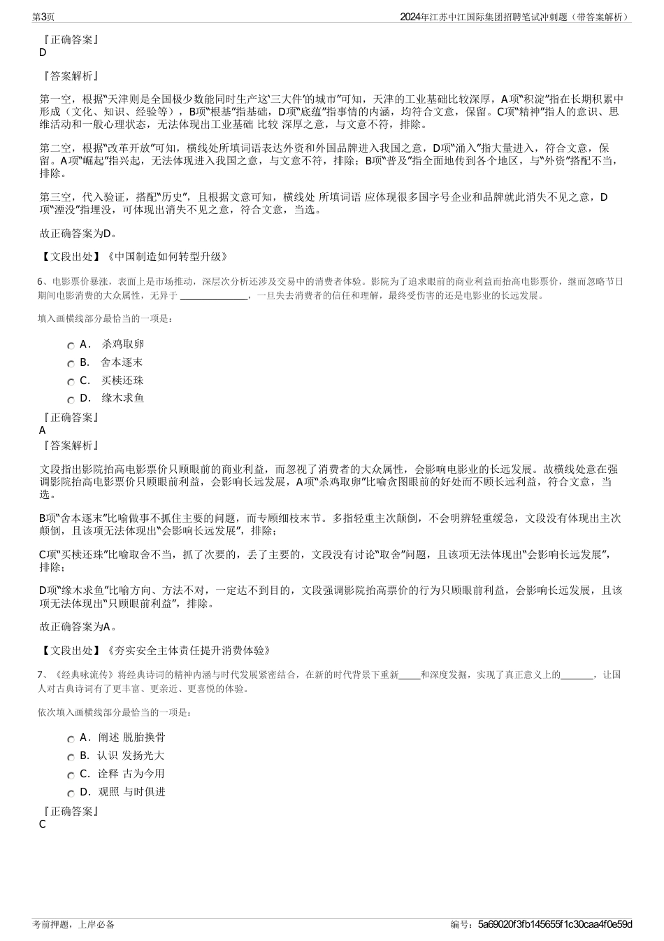 2024年江苏中江国际集团招聘笔试冲刺题（带答案解析）_第3页