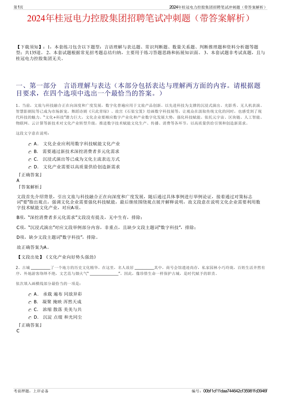 2024年桂冠电力控股集团招聘笔试冲刺题（带答案解析）_第1页