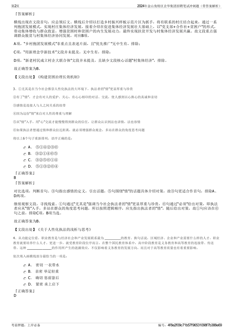 2024年金山角特区企华集团招聘笔试冲刺题（带答案解析）_第2页