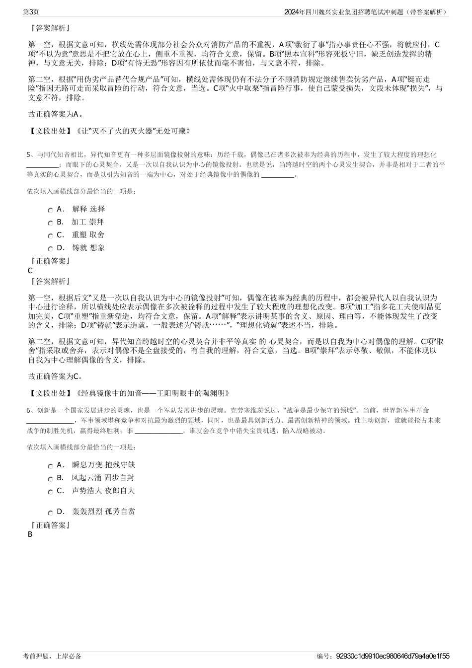 2024年四川魏兴实业集团招聘笔试冲刺题（带答案解析）_第3页