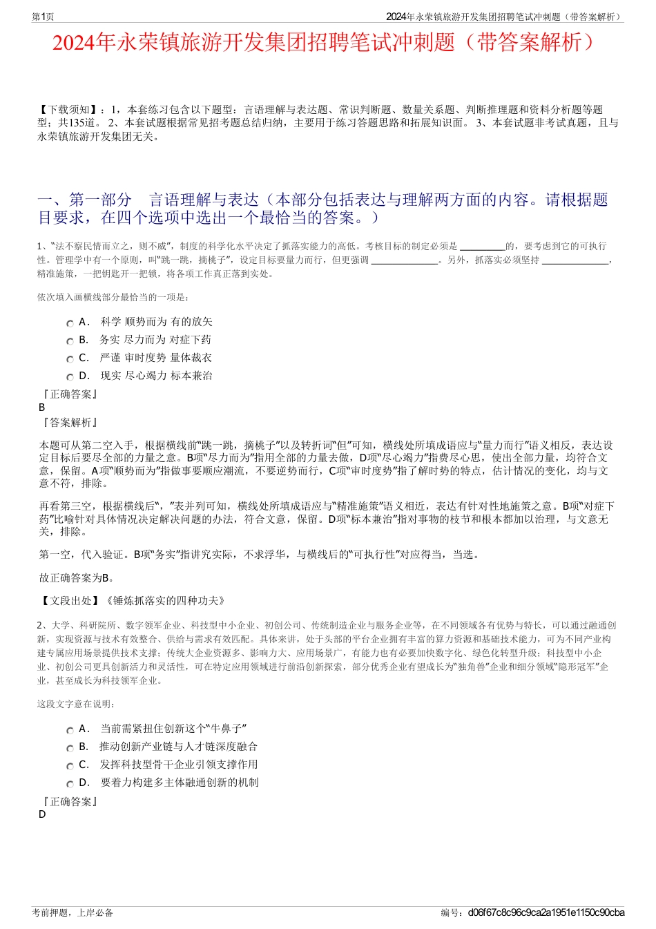 2024年永荣镇旅游开发集团招聘笔试冲刺题（带答案解析）_第1页