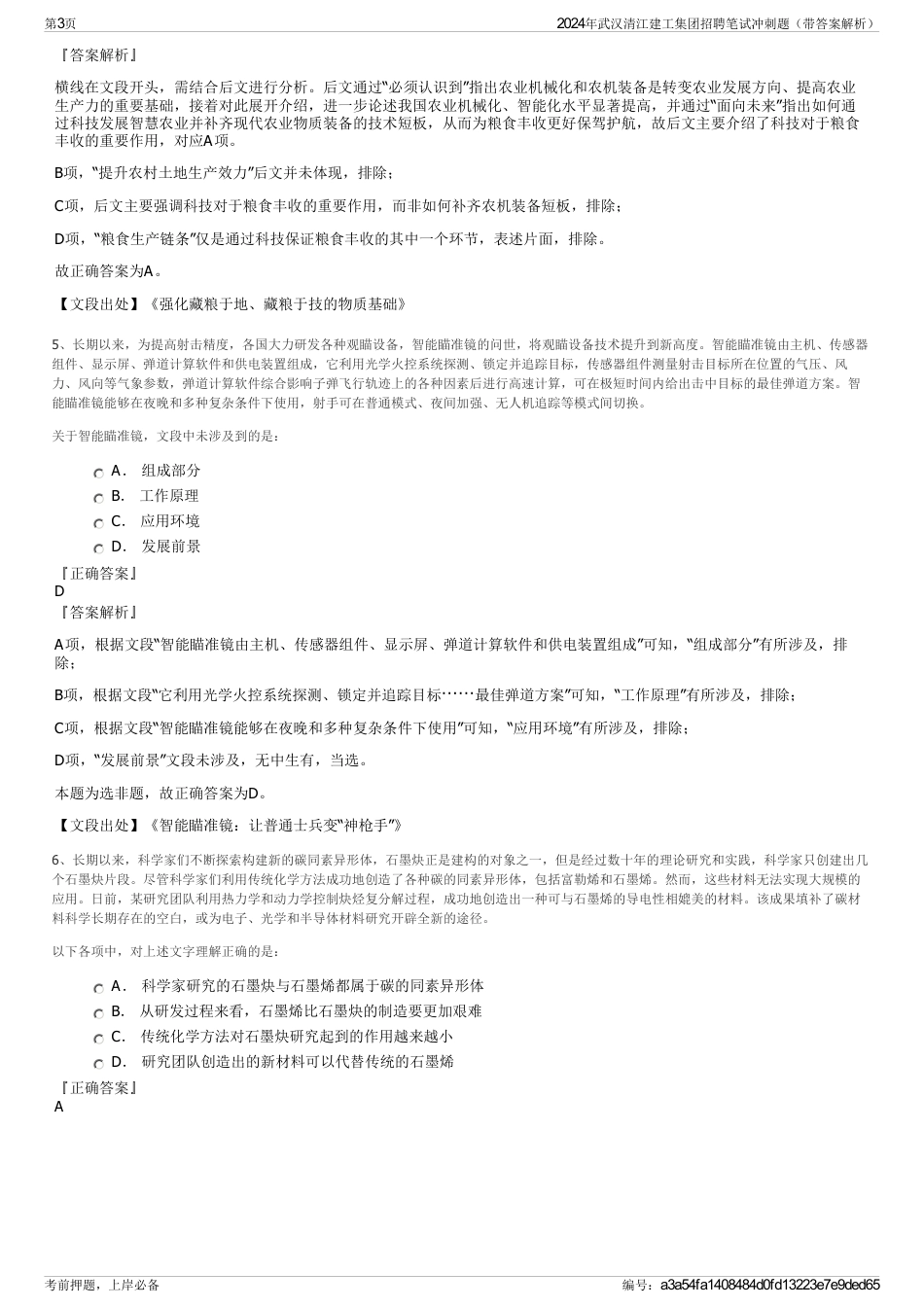 2024年武汉清江建工集团招聘笔试冲刺题（带答案解析）_第3页