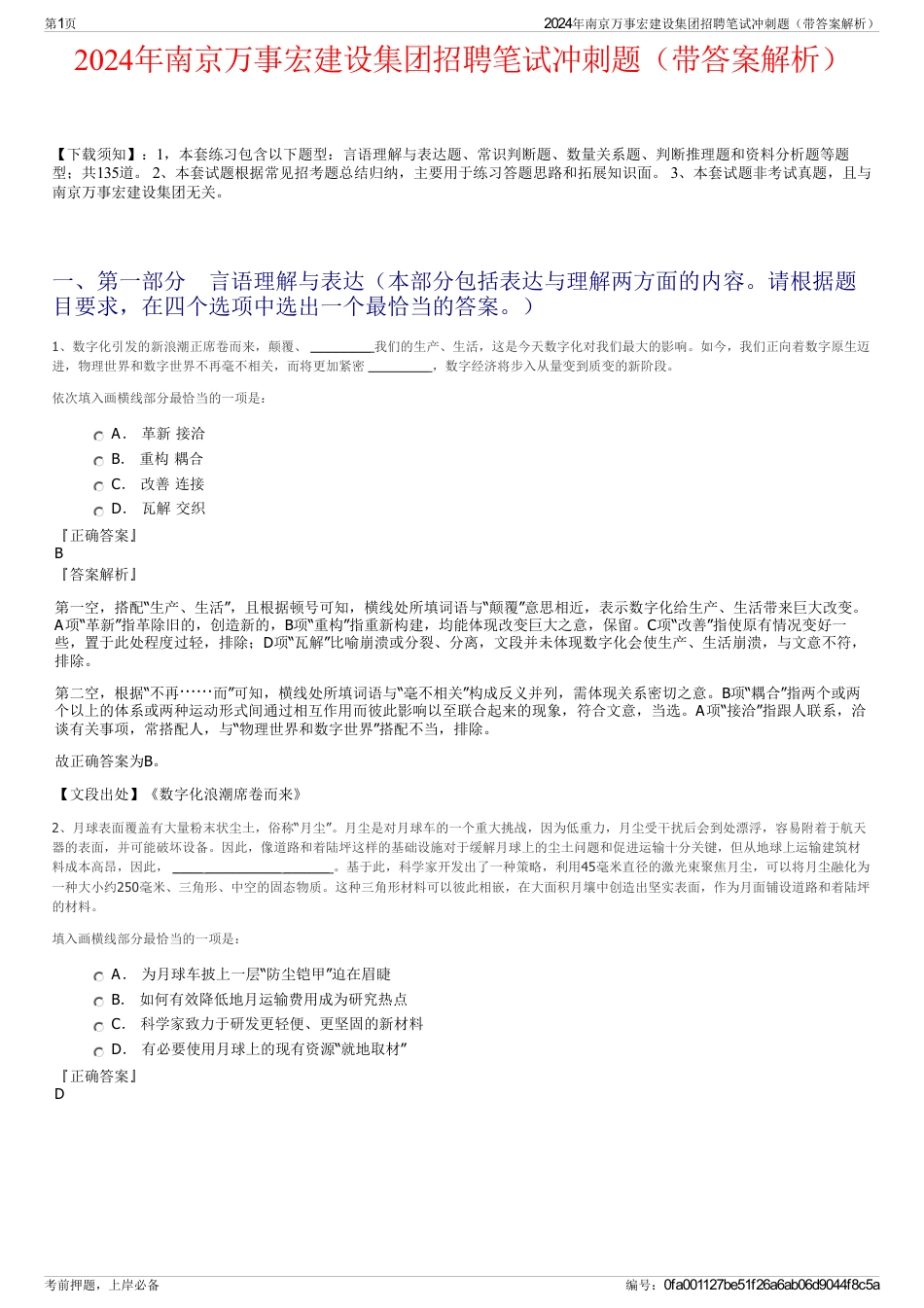 2024年南京万事宏建设集团招聘笔试冲刺题（带答案解析）_第1页