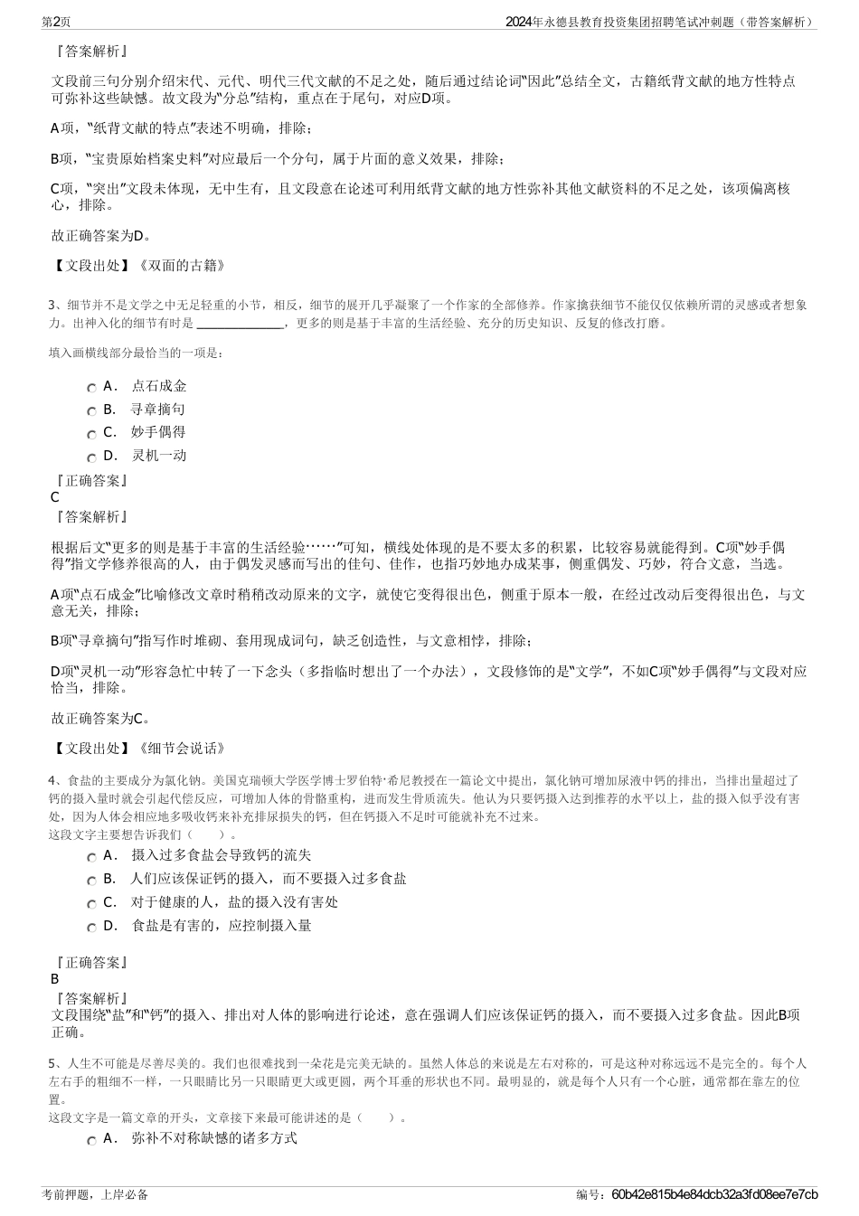 2024年永德县教育投资集团招聘笔试冲刺题（带答案解析）_第2页