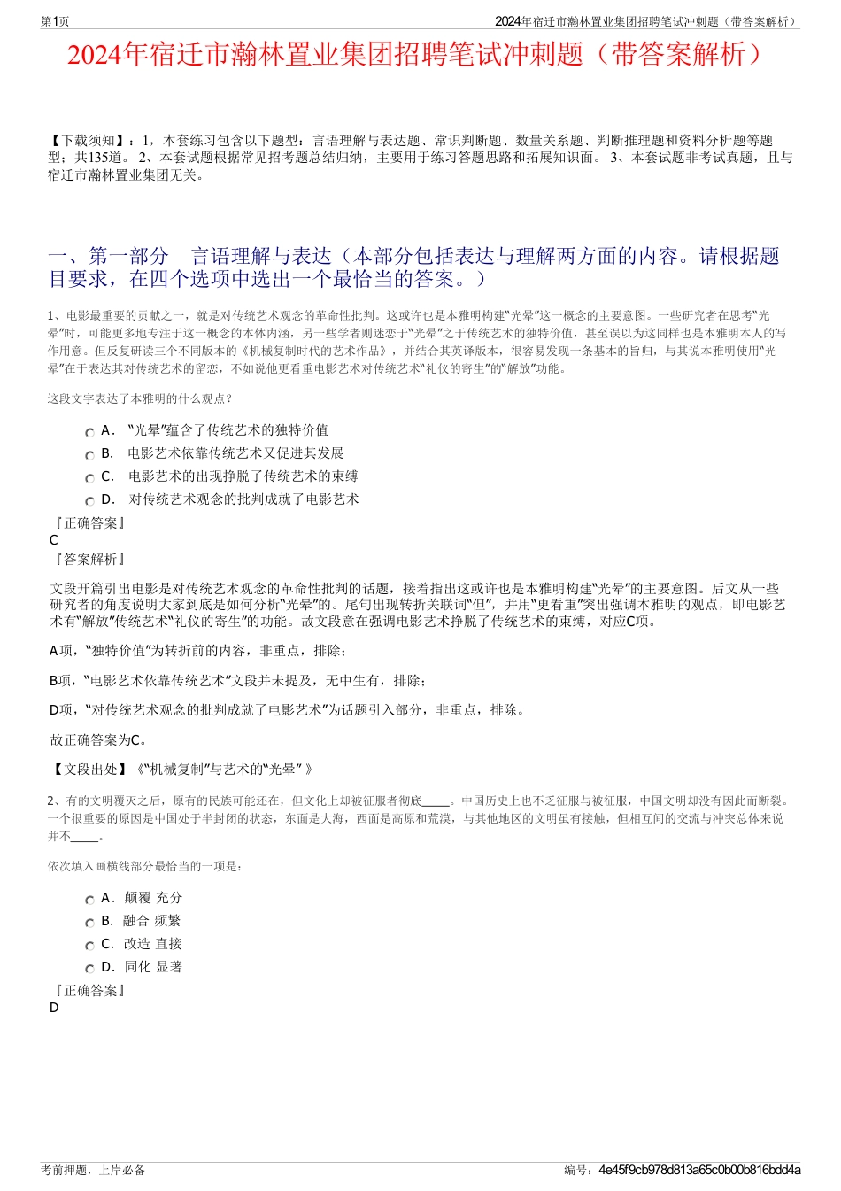 2024年宿迁市瀚林置业集团招聘笔试冲刺题（带答案解析）_第1页