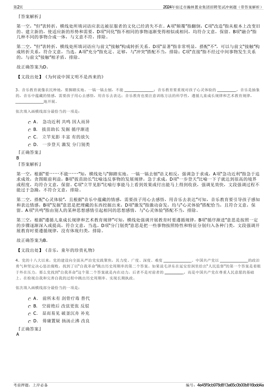 2024年宿迁市瀚林置业集团招聘笔试冲刺题（带答案解析）_第2页