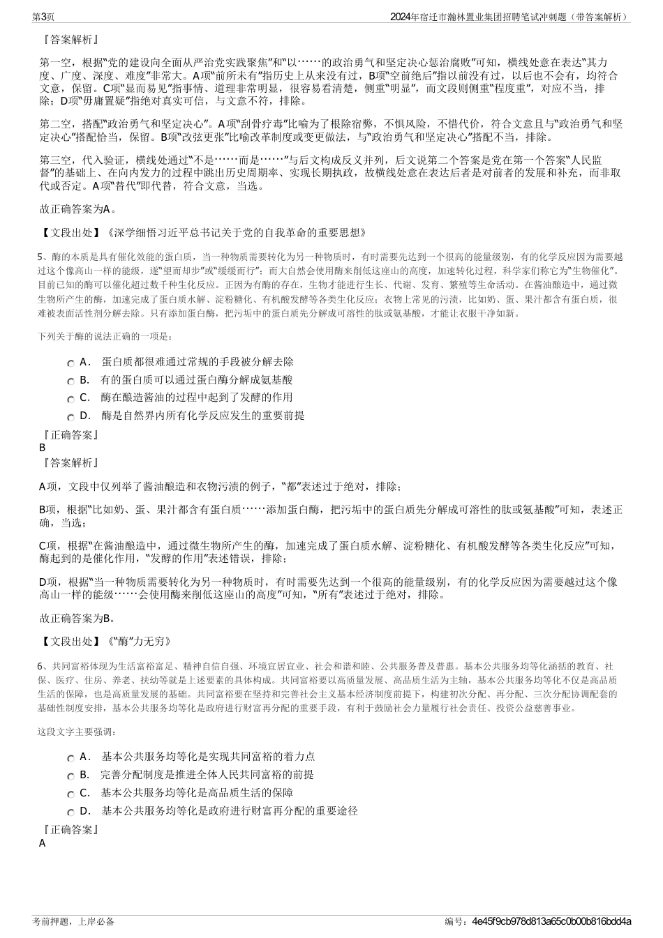 2024年宿迁市瀚林置业集团招聘笔试冲刺题（带答案解析）_第3页