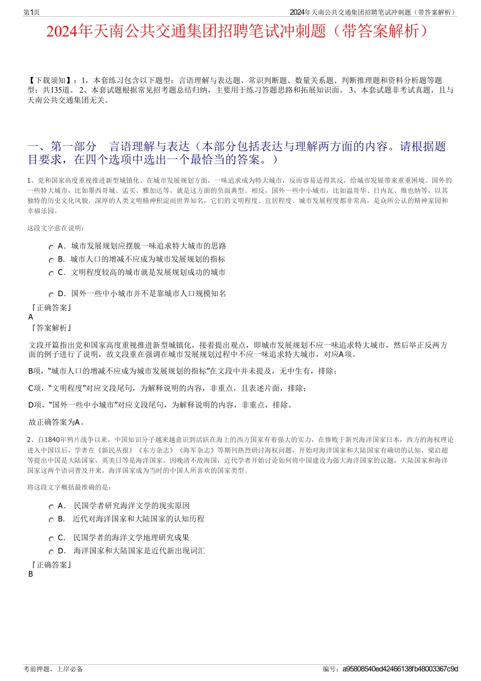 2024年天南公共交通集团招聘笔试冲刺题（带答案解析）_第1页