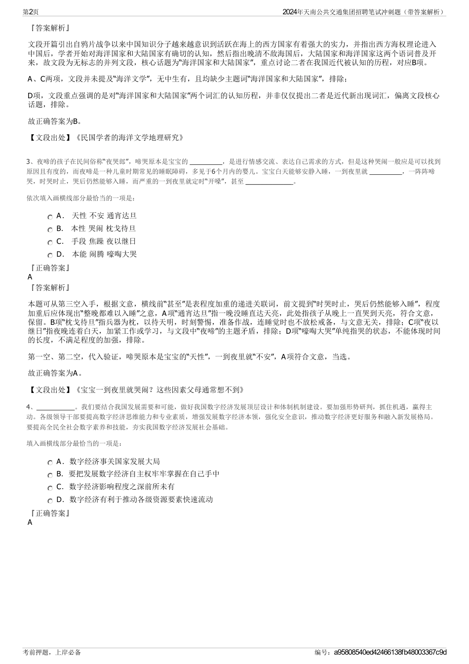 2024年天南公共交通集团招聘笔试冲刺题（带答案解析）_第2页