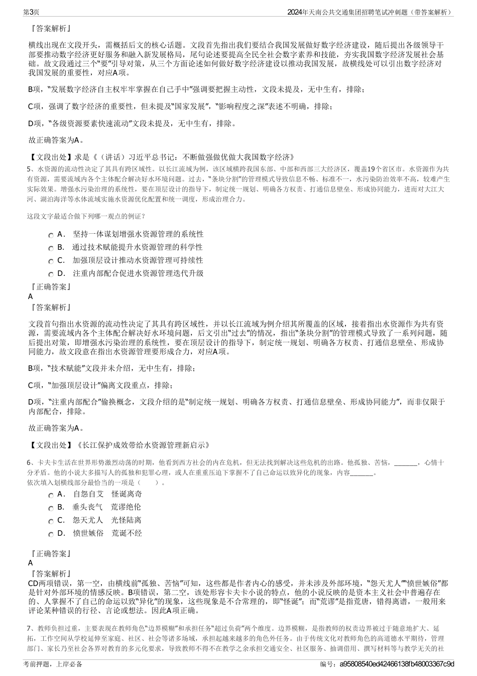 2024年天南公共交通集团招聘笔试冲刺题（带答案解析）_第3页