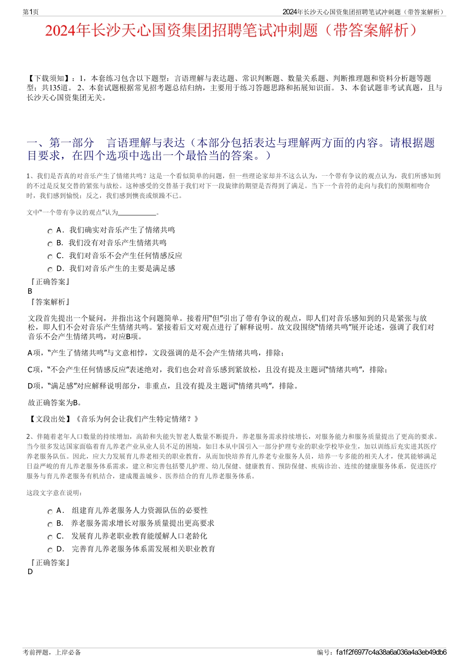 2024年长沙天心国资集团招聘笔试冲刺题（带答案解析）_第1页