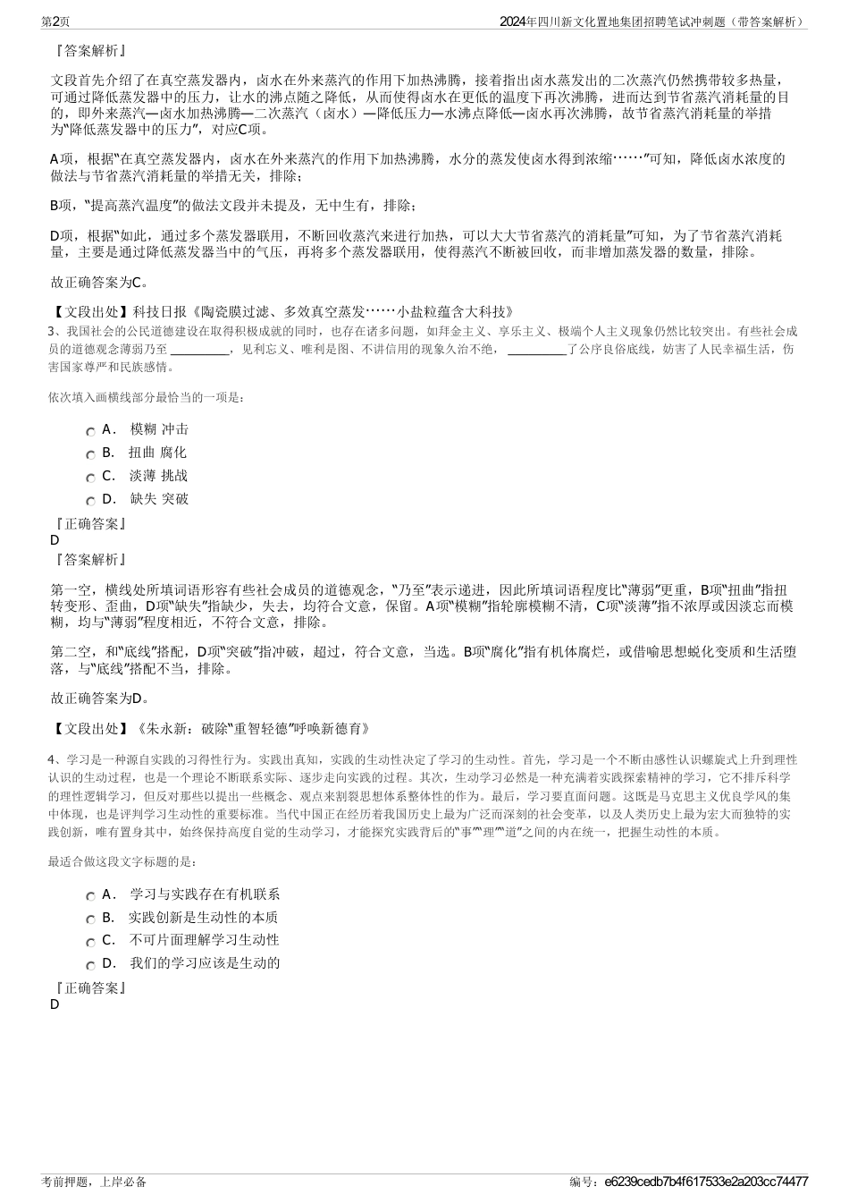 2024年四川新文化置地集团招聘笔试冲刺题（带答案解析）_第2页
