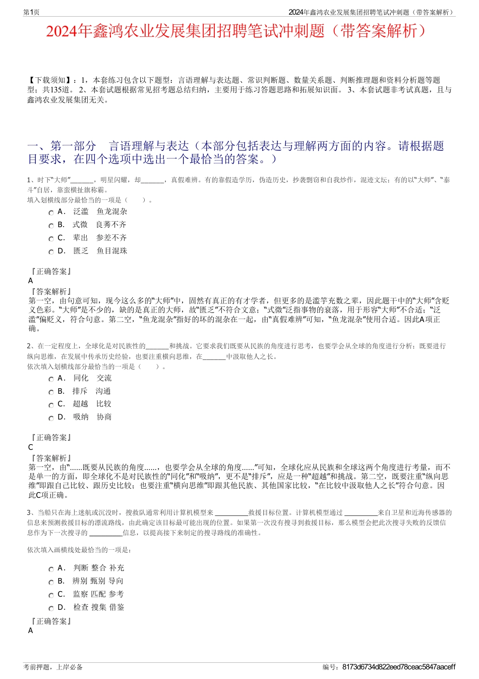 2024年鑫鸿农业发展集团招聘笔试冲刺题（带答案解析）_第1页