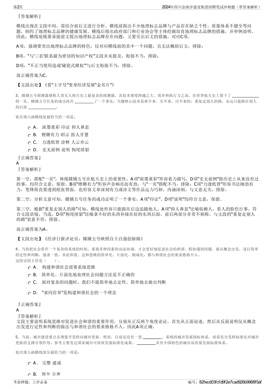 2024年四川金海洋建设集团招聘笔试冲刺题（带答案解析）_第2页