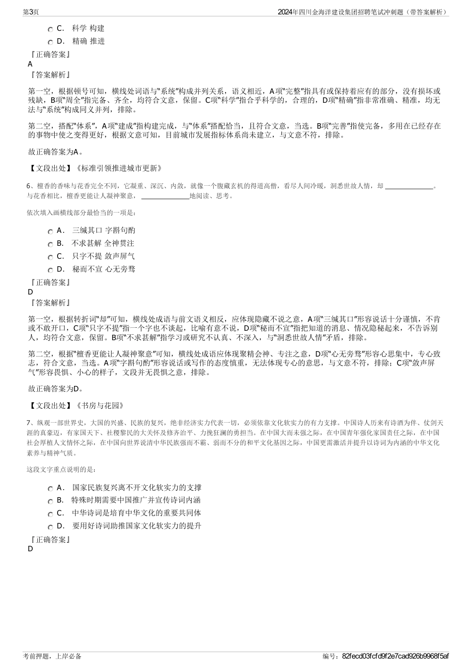 2024年四川金海洋建设集团招聘笔试冲刺题（带答案解析）_第3页
