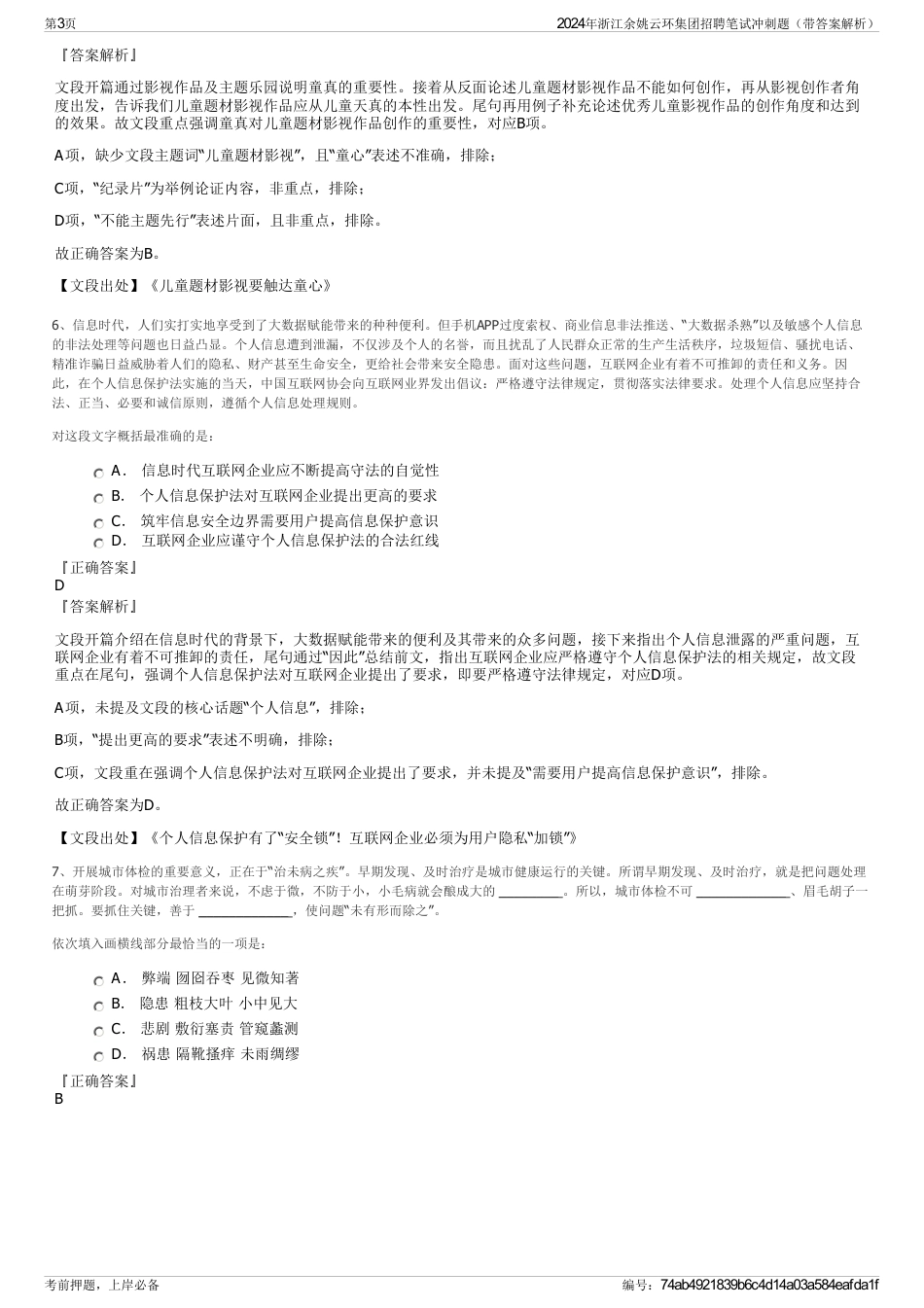2024年浙江余姚云环集团招聘笔试冲刺题（带答案解析）_第3页
