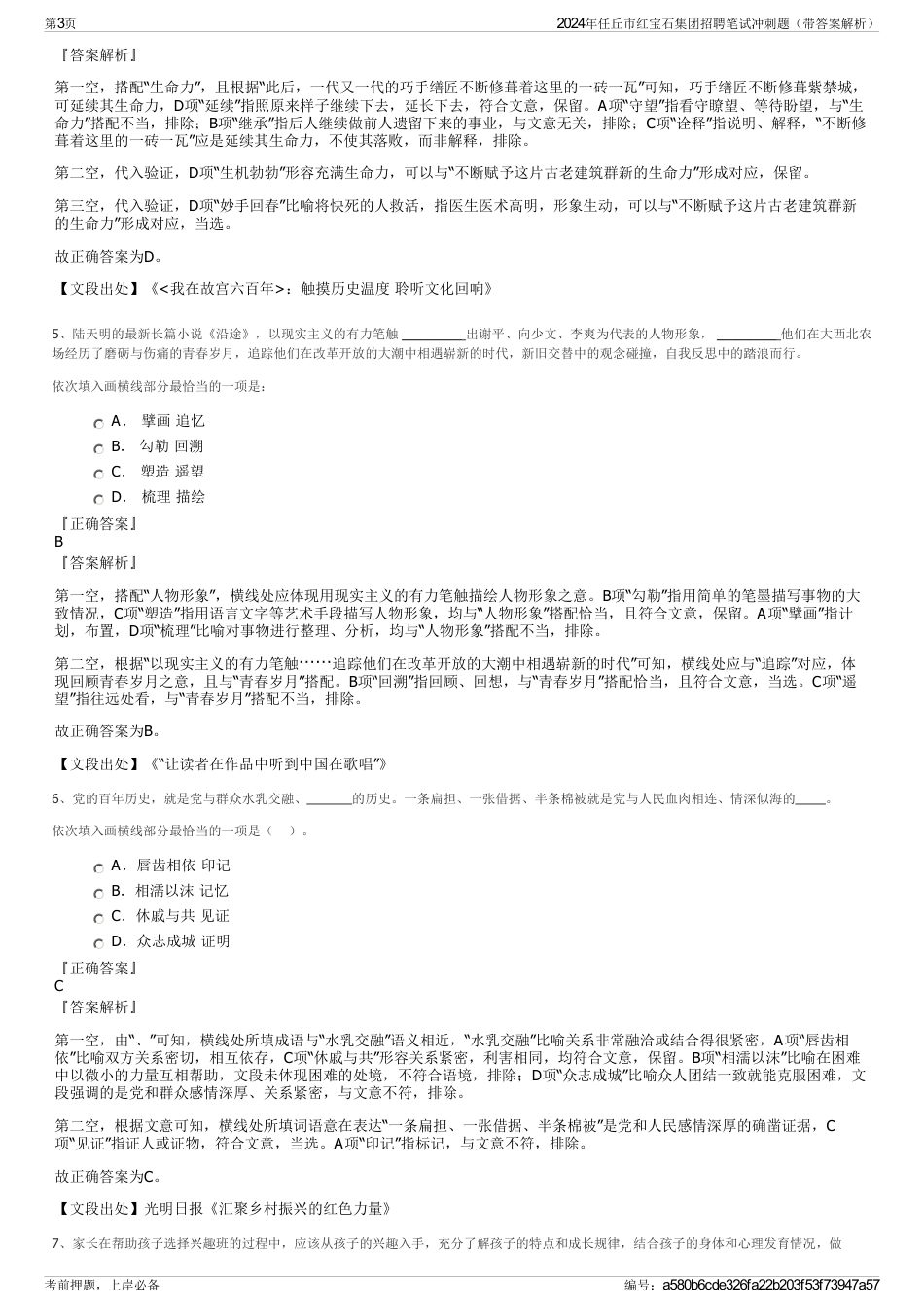 2024年任丘市红宝石集团招聘笔试冲刺题（带答案解析）_第3页