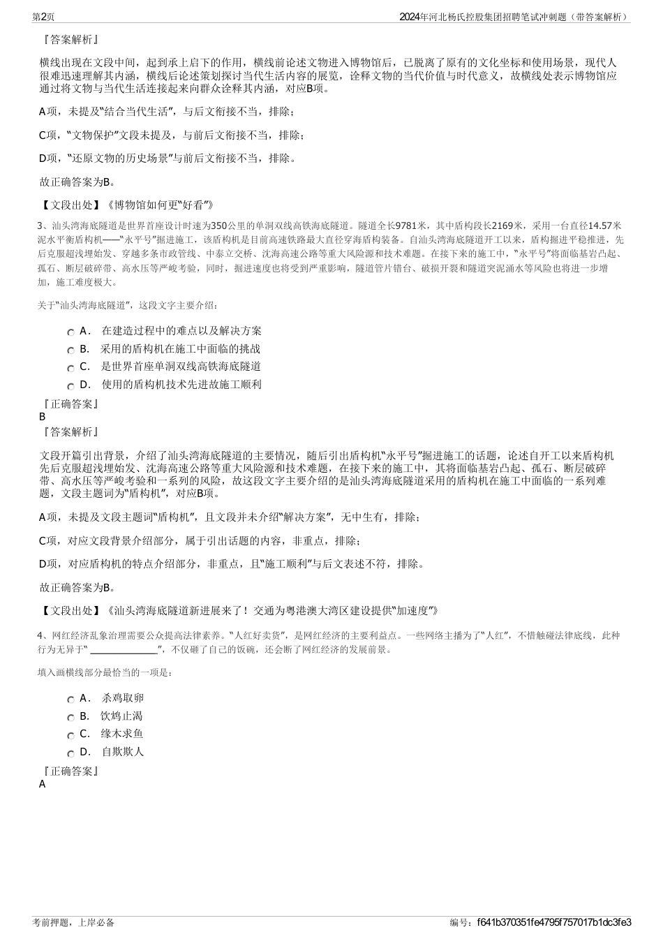 2024年河北杨氏控股集团招聘笔试冲刺题（带答案解析）_第2页