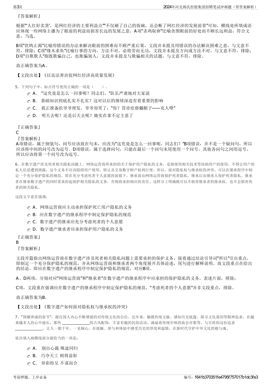 2024年河北杨氏控股集团招聘笔试冲刺题（带答案解析）_第3页