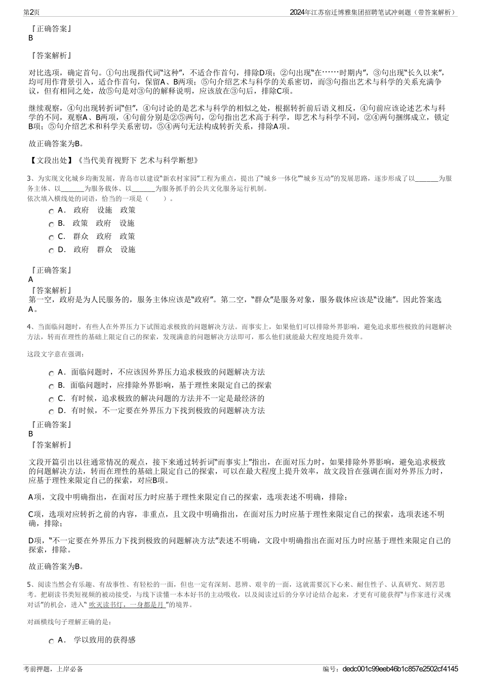 2024年江苏宿迁博雅集团招聘笔试冲刺题（带答案解析）_第2页