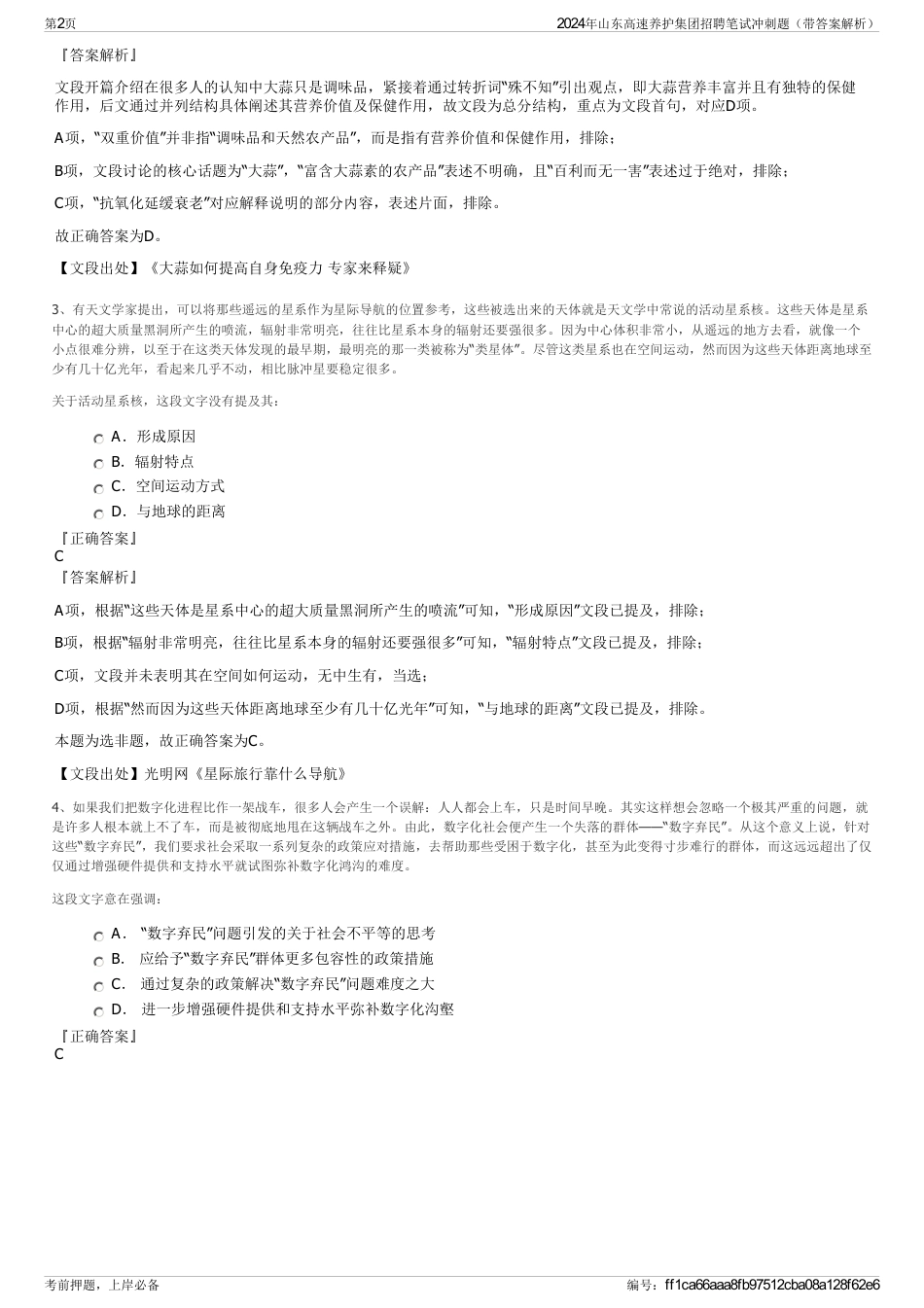 2024年山东高速养护集团招聘笔试冲刺题（带答案解析）_第2页