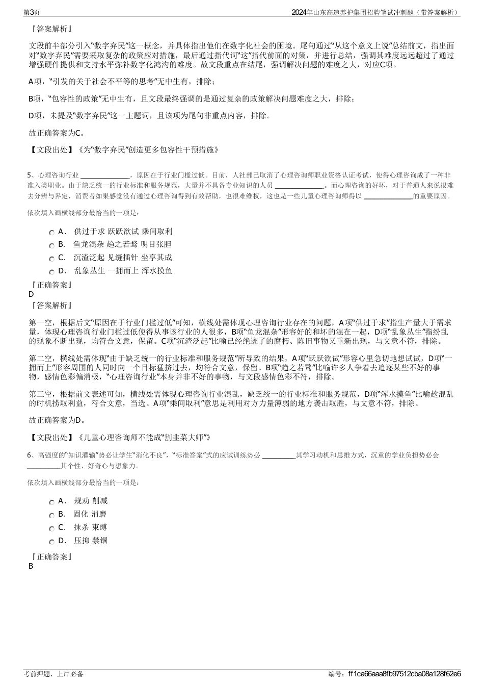 2024年山东高速养护集团招聘笔试冲刺题（带答案解析）_第3页