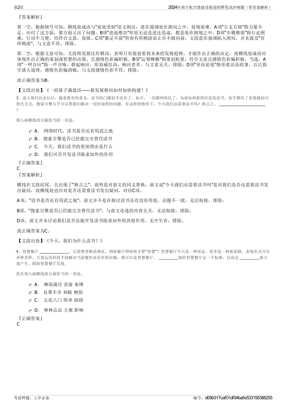 2024年南宁航空港建设集团招聘笔试冲刺题（带答案解析）_第2页