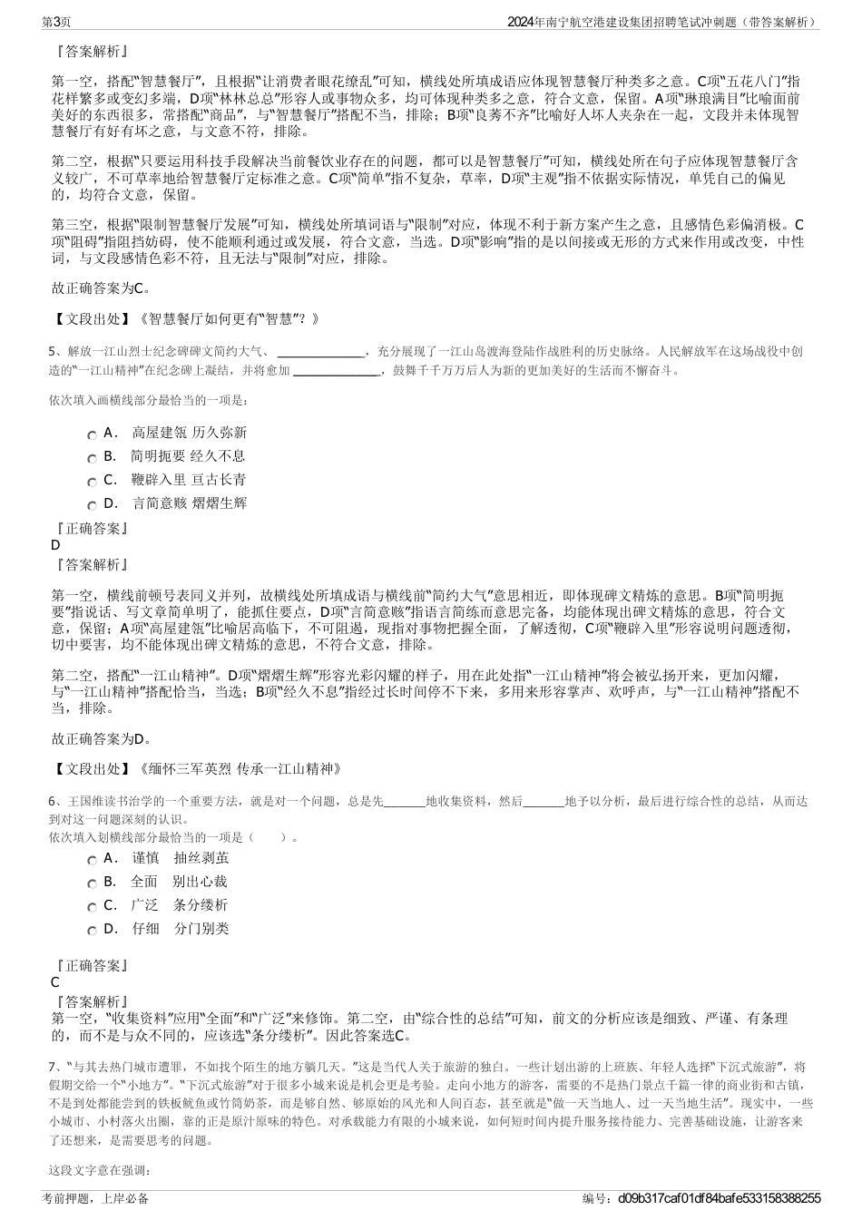 2024年南宁航空港建设集团招聘笔试冲刺题（带答案解析）_第3页