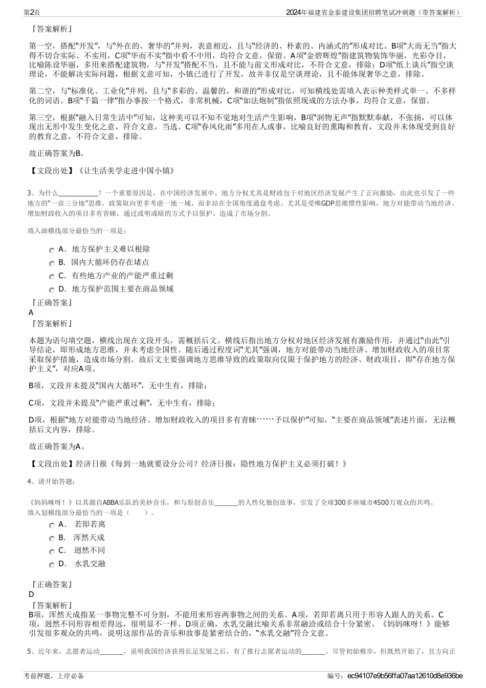 2024年福建省金泰建设集团招聘笔试冲刺题（带答案解析）_第2页