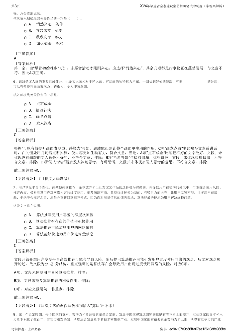 2024年福建省金泰建设集团招聘笔试冲刺题（带答案解析）_第3页