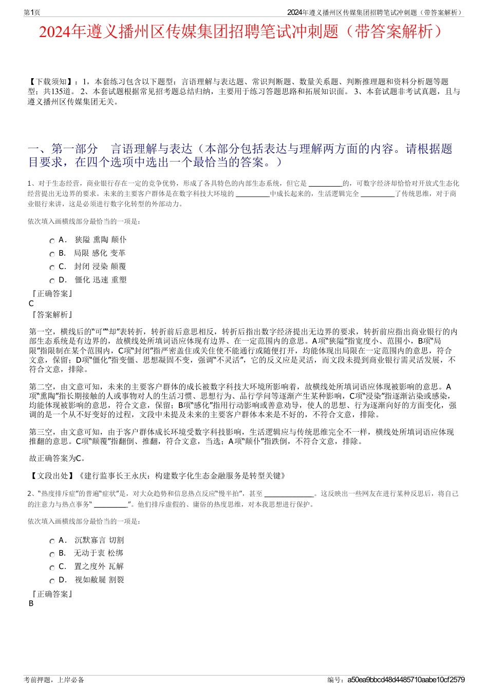 2024年遵义播州区传媒集团招聘笔试冲刺题（带答案解析）_第1页