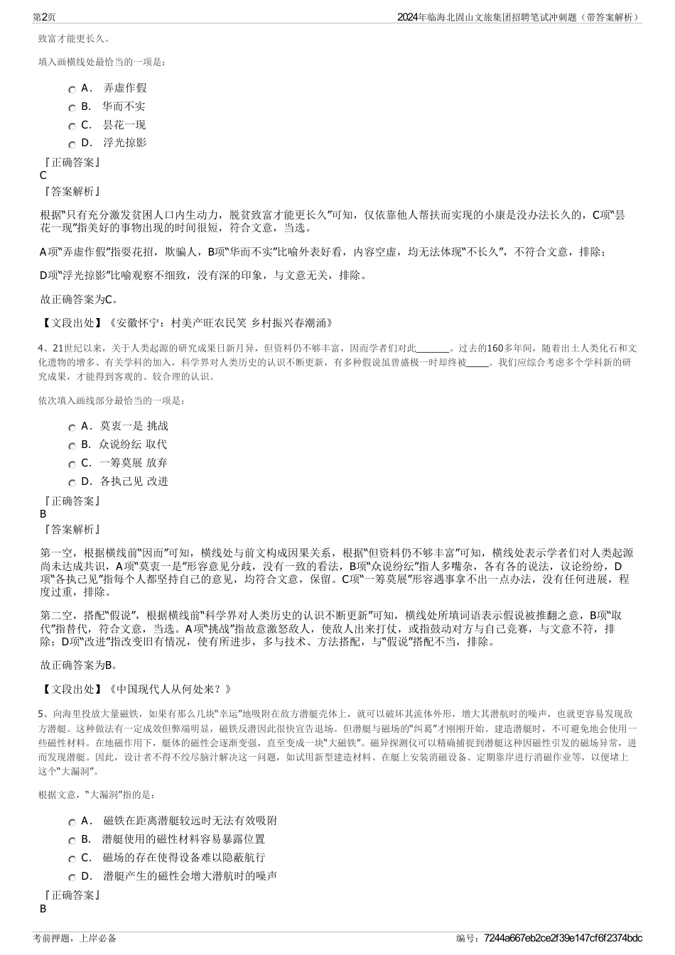 2024年临海北固山文旅集团招聘笔试冲刺题（带答案解析）_第2页