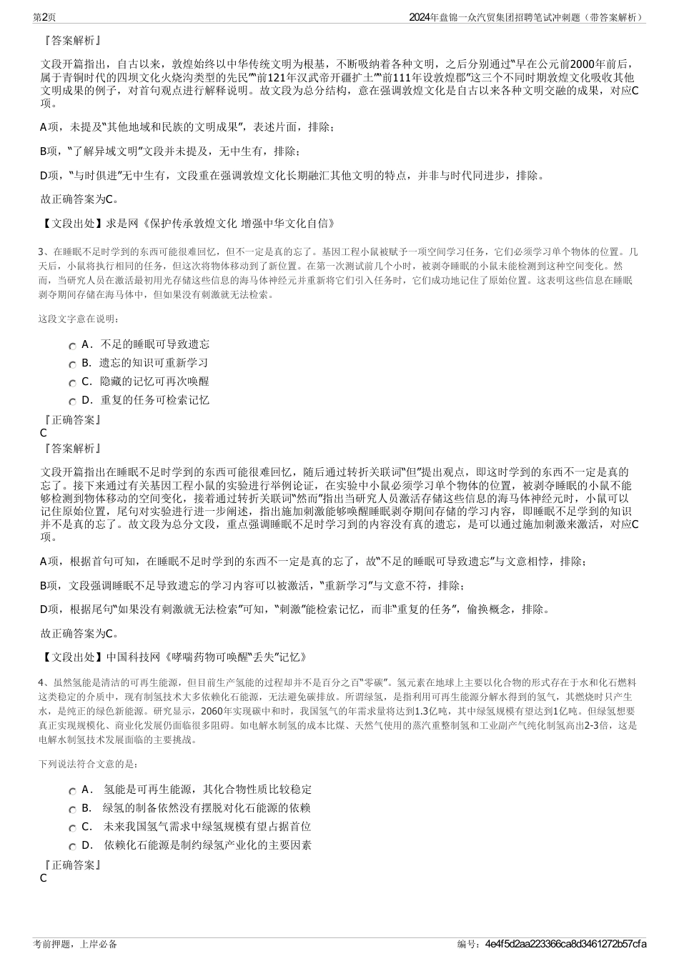 2024年盘锦一众汽贸集团招聘笔试冲刺题（带答案解析）_第2页