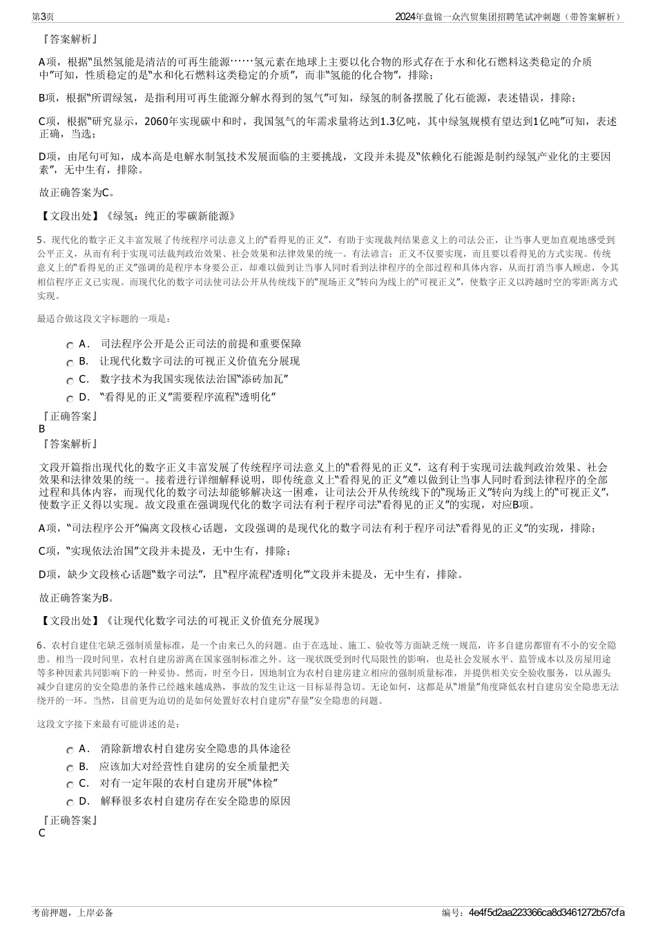 2024年盘锦一众汽贸集团招聘笔试冲刺题（带答案解析）_第3页