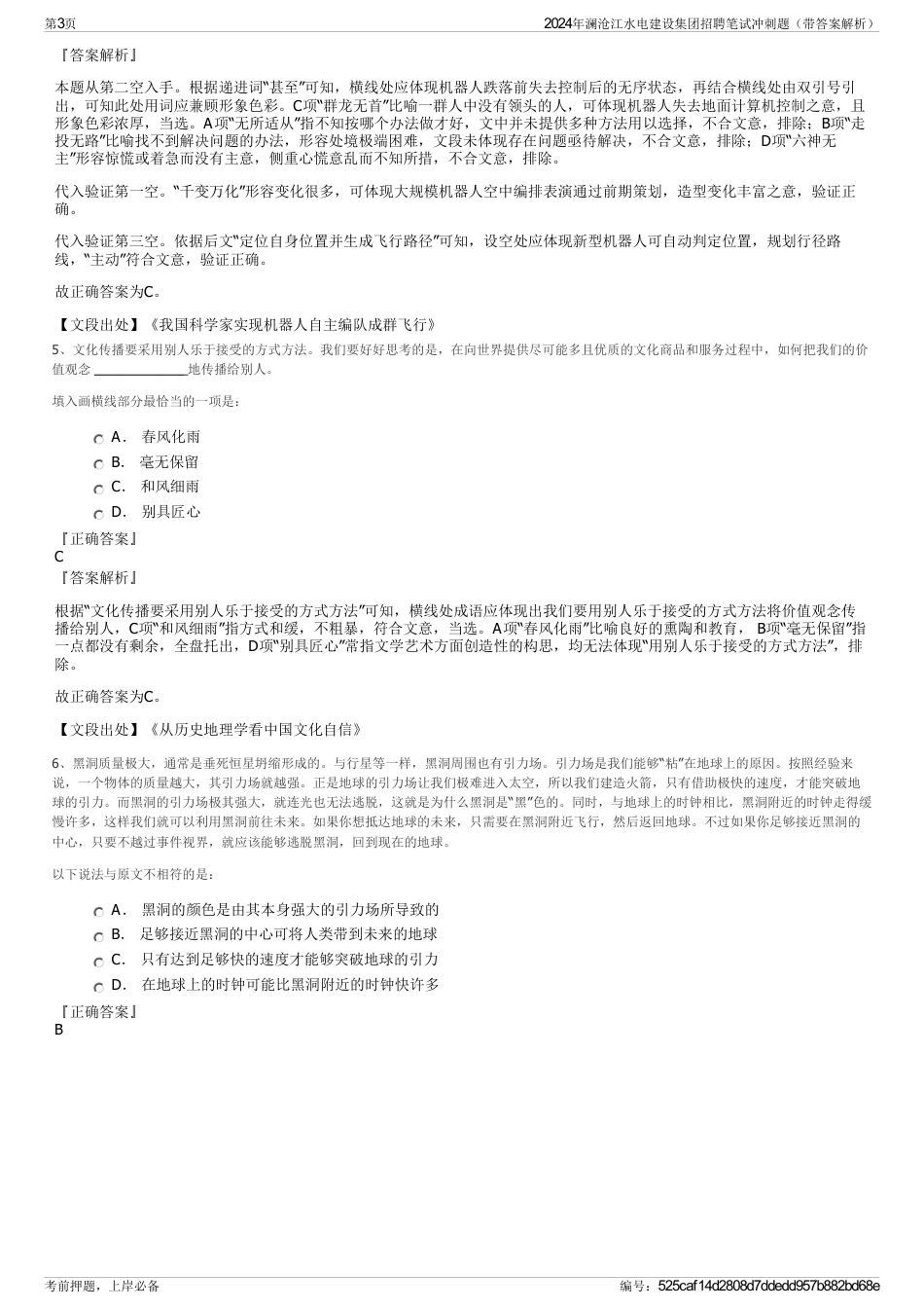 2024年澜沧江水电建设集团招聘笔试冲刺题（带答案解析）_第3页