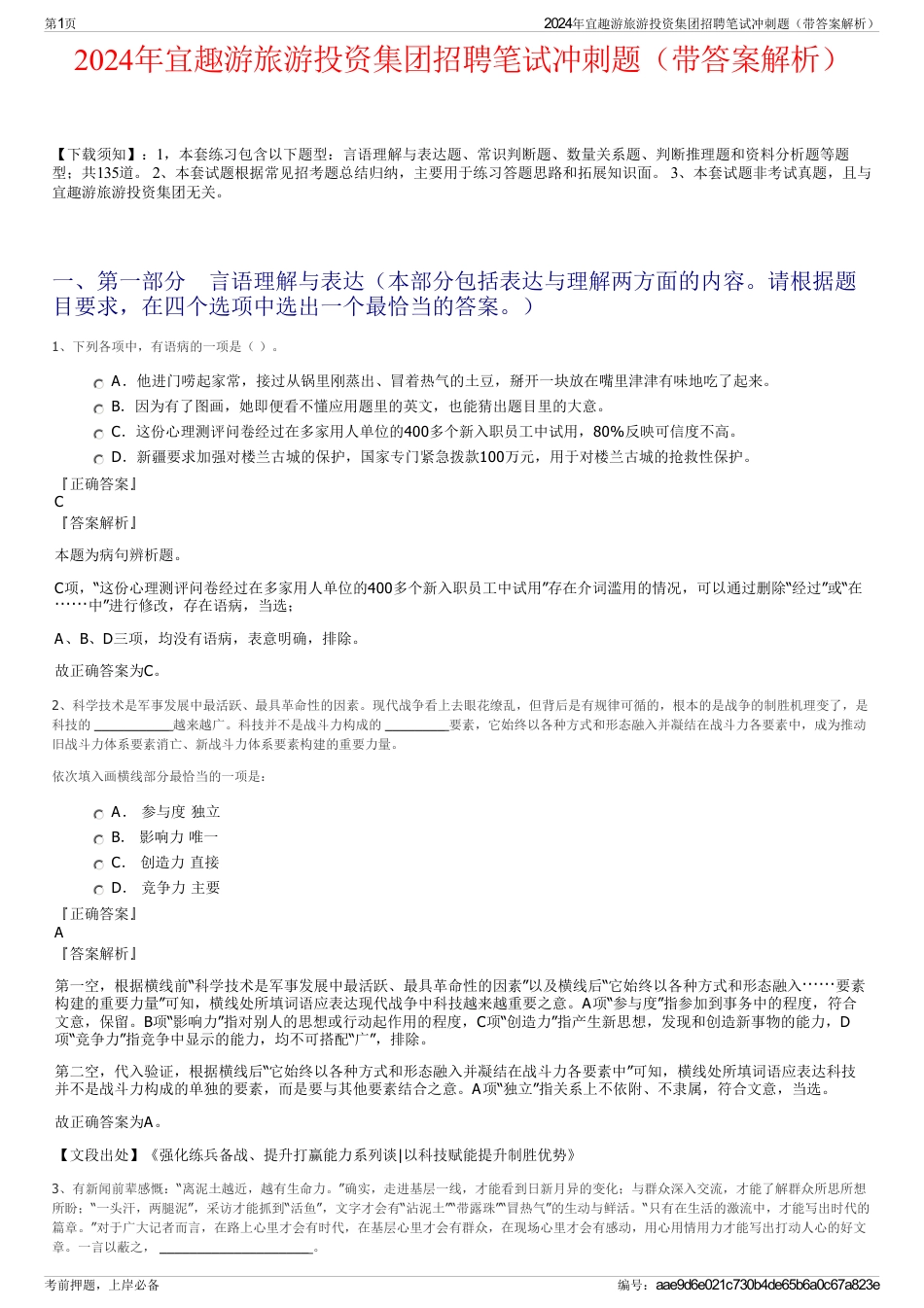 2024年宜趣游旅游投资集团招聘笔试冲刺题（带答案解析）_第1页
