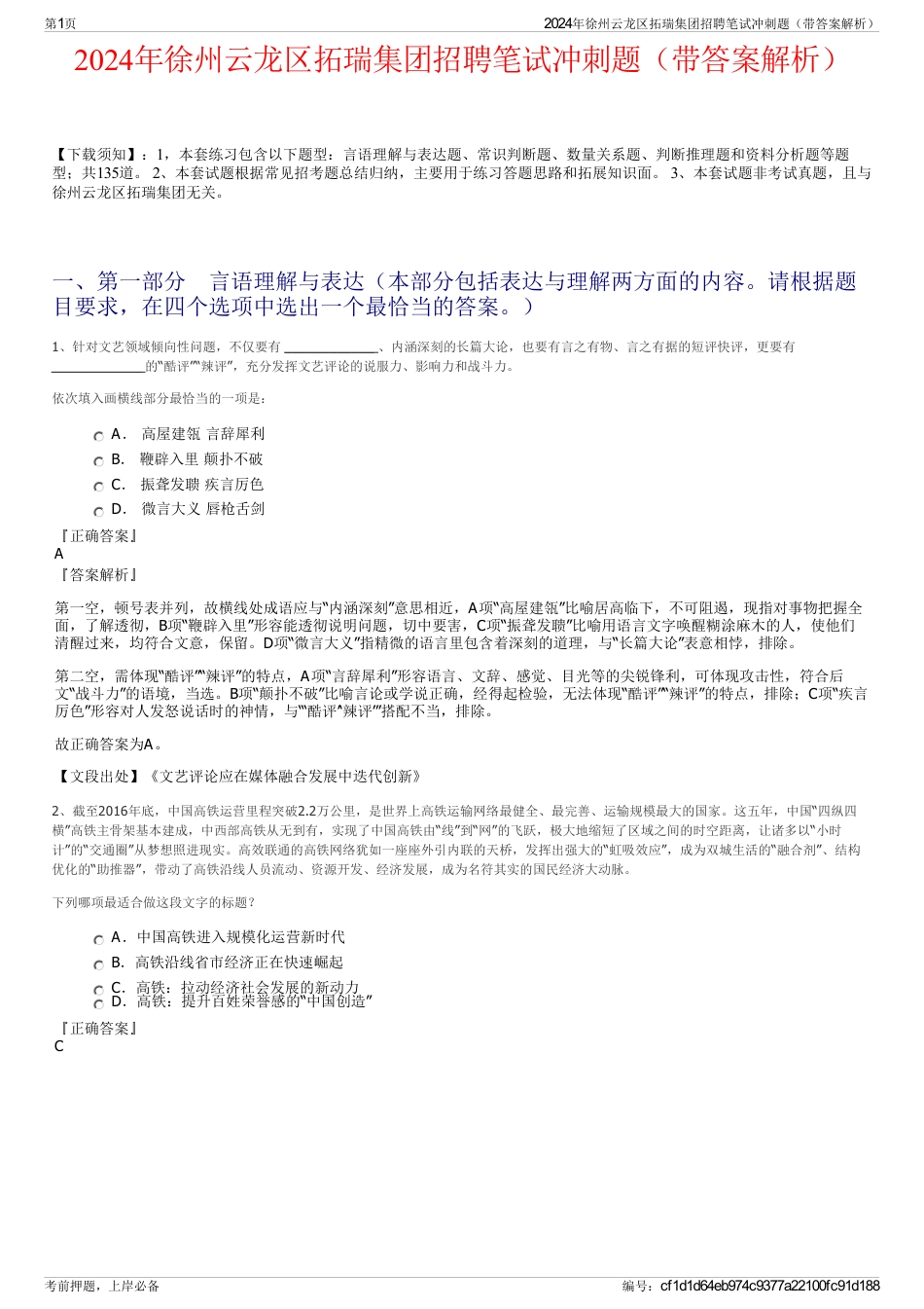 2024年徐州云龙区拓瑞集团招聘笔试冲刺题（带答案解析）_第1页