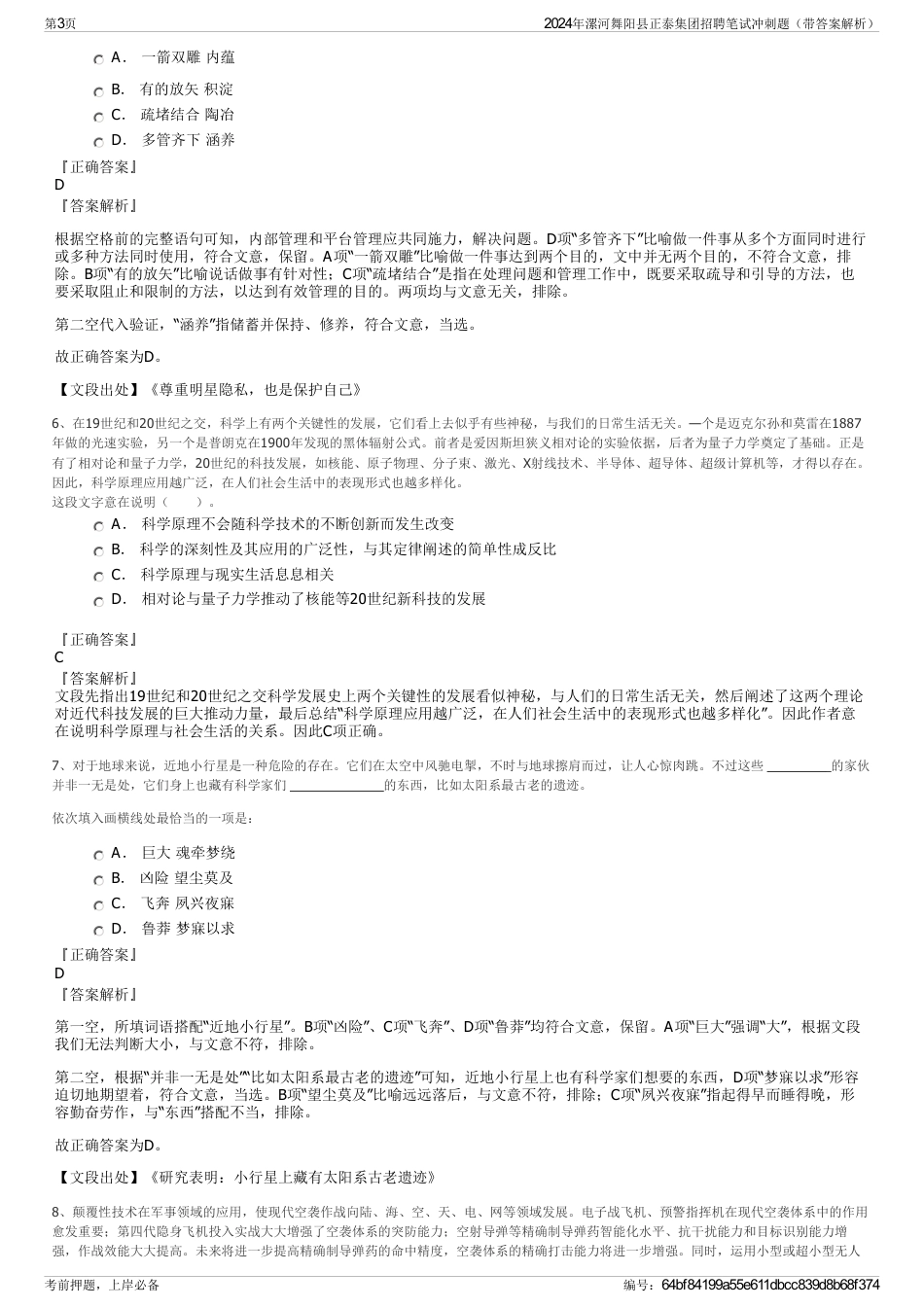 2024年漯河舞阳县正泰集团招聘笔试冲刺题（带答案解析）_第3页