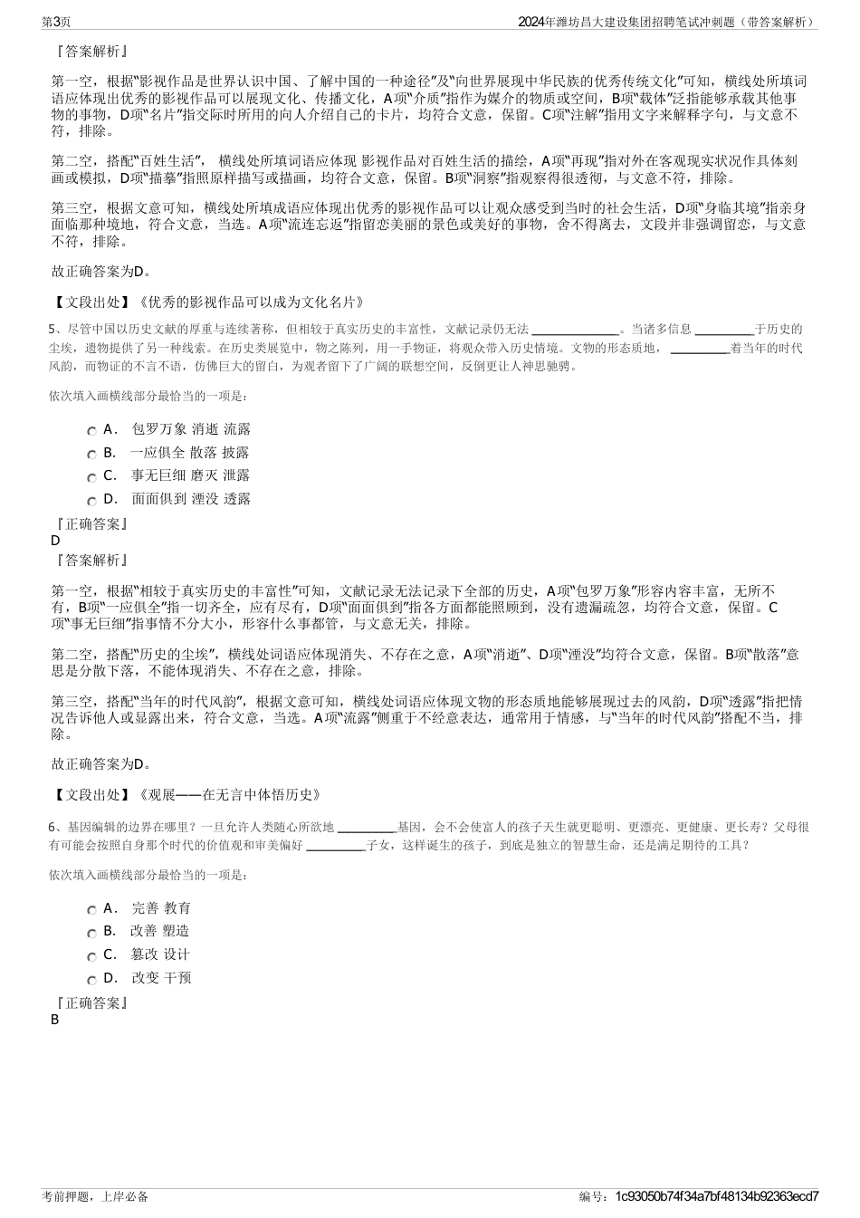 2024年潍坊昌大建设集团招聘笔试冲刺题（带答案解析）_第3页