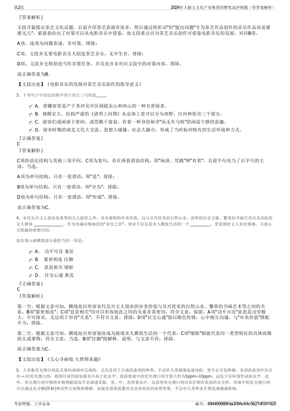 2024年大丽玉文化产业集团招聘笔试冲刺题（带答案解析）_第2页