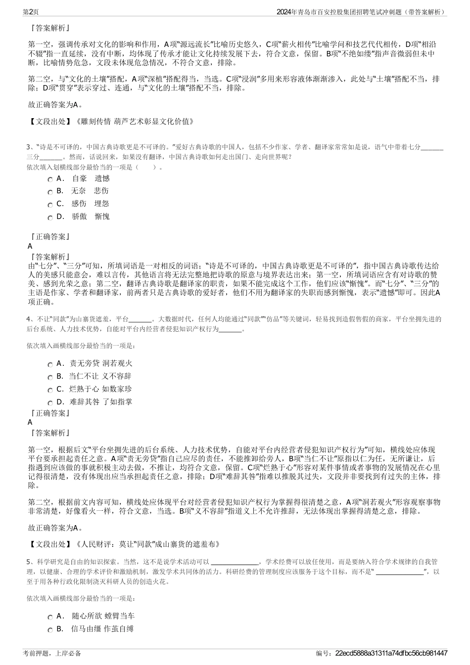 2024年青岛市百安控股集团招聘笔试冲刺题（带答案解析）_第2页