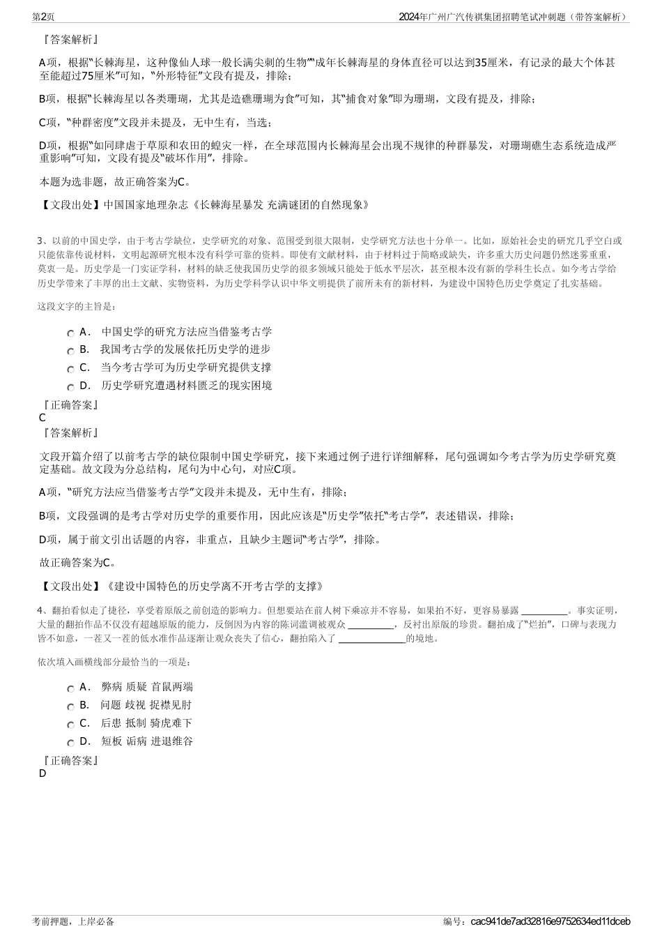 2024年广州广汽传祺集团招聘笔试冲刺题（带答案解析）_第2页