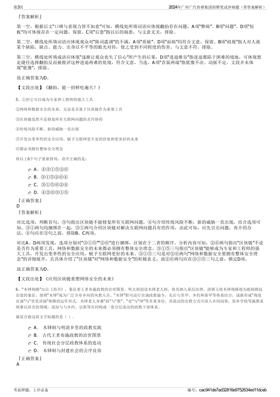 2024年广州广汽传祺集团招聘笔试冲刺题（带答案解析）_第3页