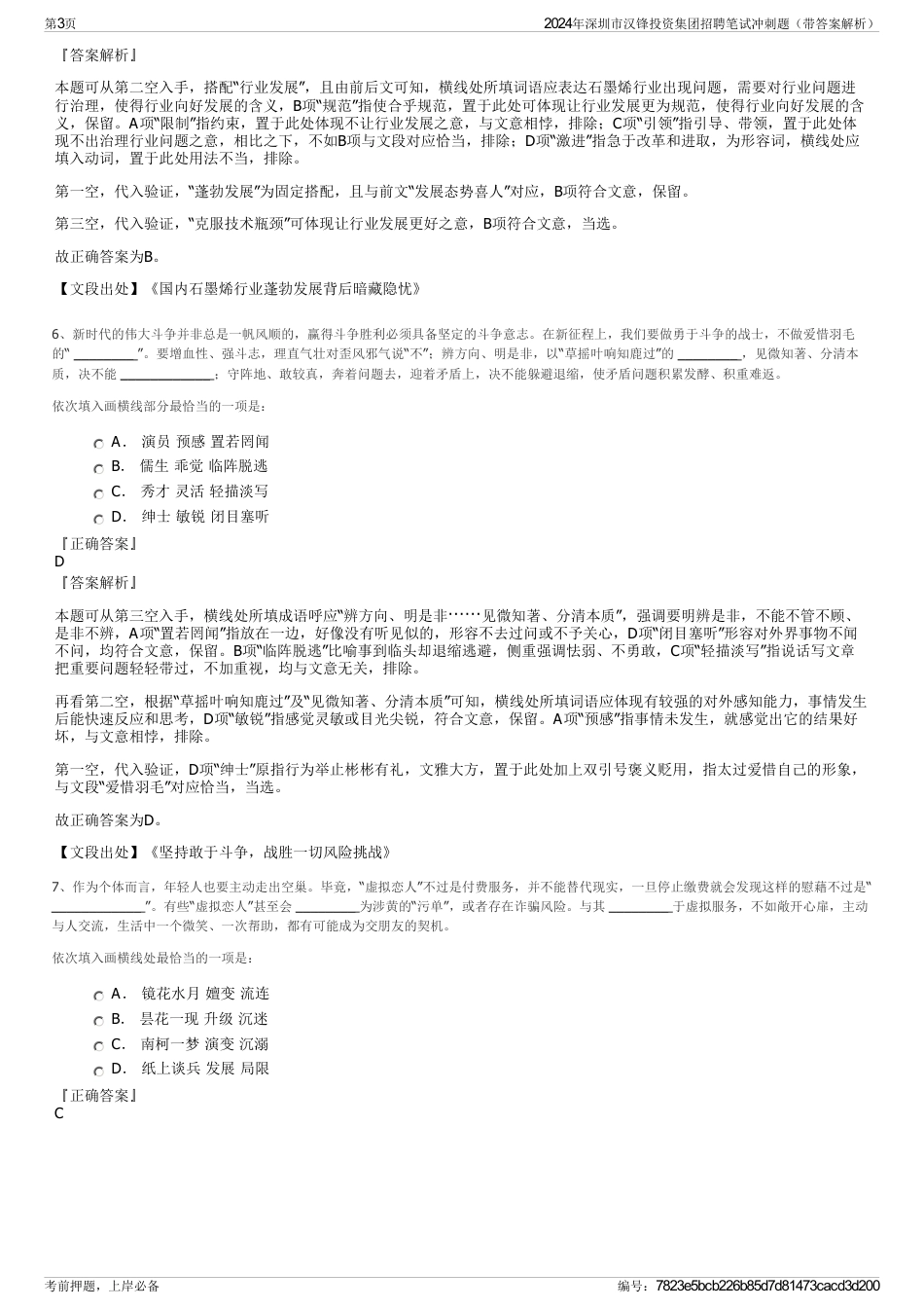 2024年深圳市汉锋投资集团招聘笔试冲刺题（带答案解析）_第3页