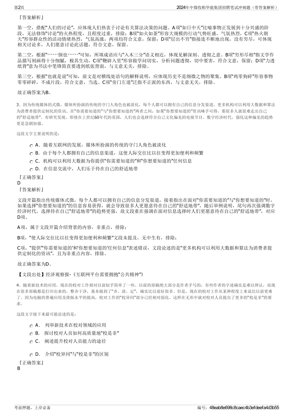 2024年中煤收购华能集团招聘笔试冲刺题（带答案解析）_第2页