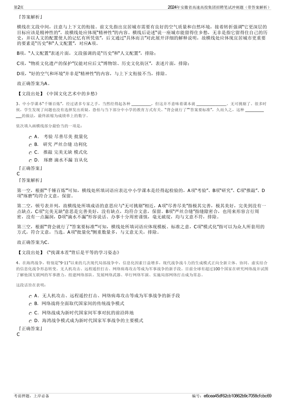 2024年安徽省高速高投集团招聘笔试冲刺题（带答案解析）_第2页
