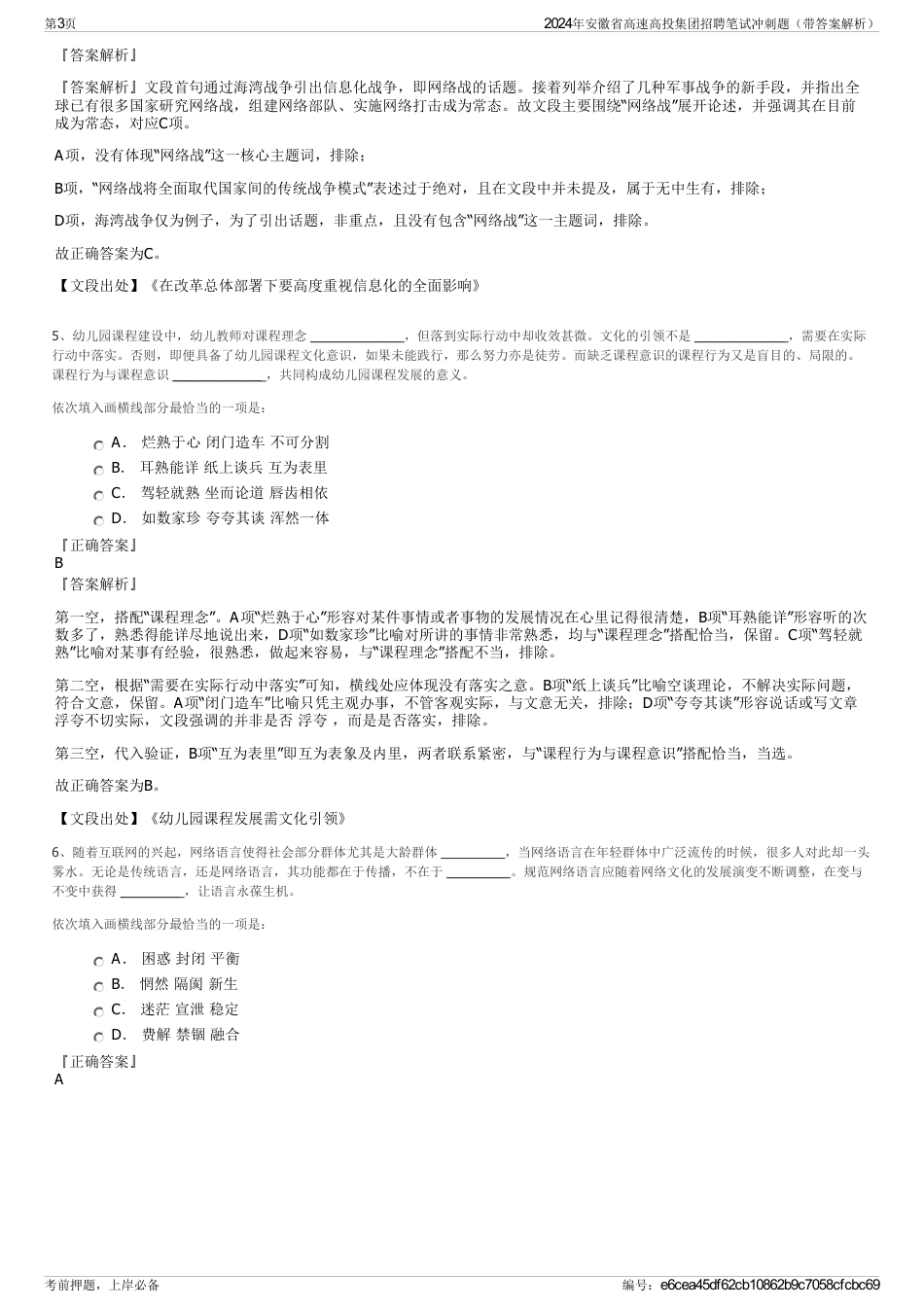 2024年安徽省高速高投集团招聘笔试冲刺题（带答案解析）_第3页