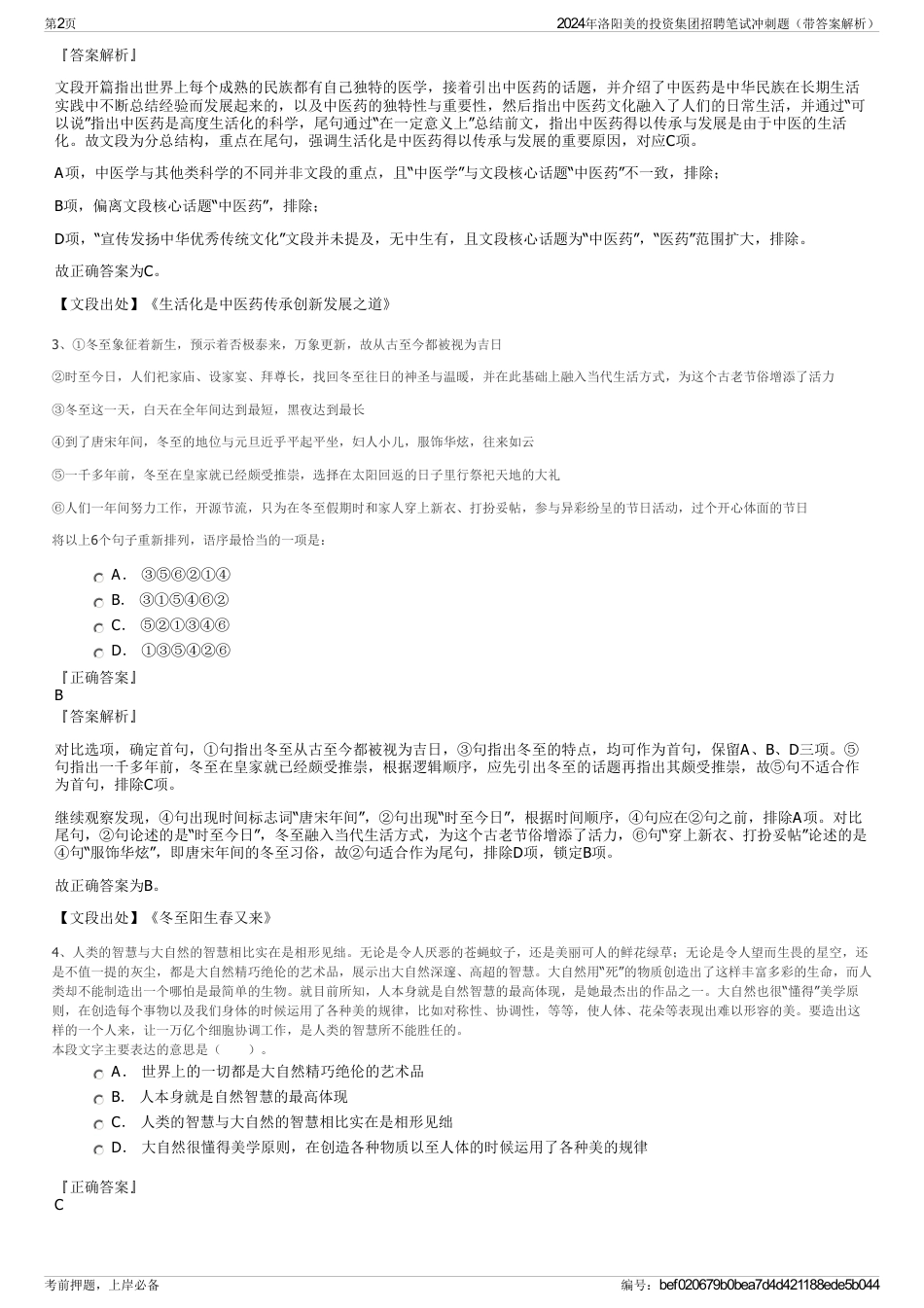 2024年洛阳美的投资集团招聘笔试冲刺题（带答案解析）_第2页