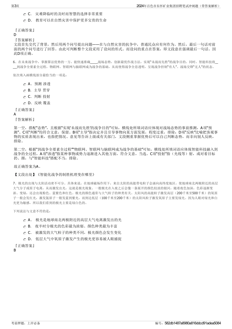 2024年百色市东怀矿业集团招聘笔试冲刺题（带答案解析）_第3页